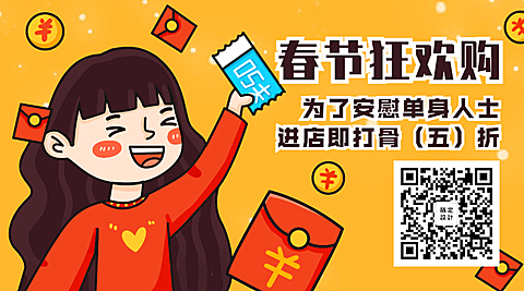 春节新年新春营销手绘卡通关注二维码
