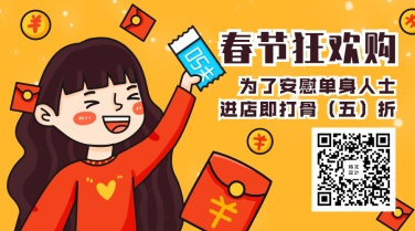 春节新年新春营销手绘卡通关注二维码