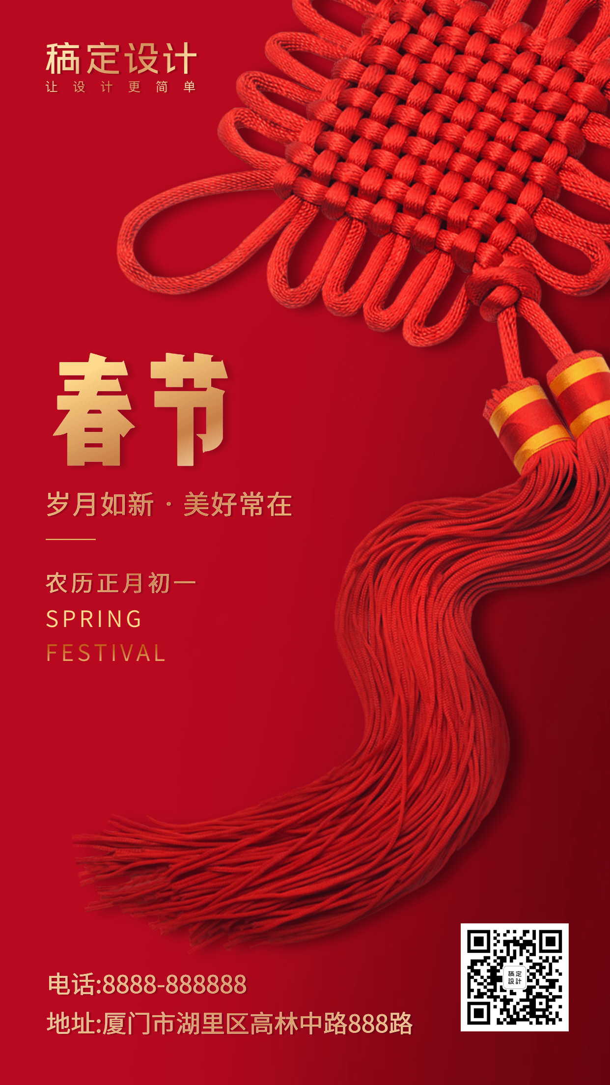 春节祝福中国结红金手机海报