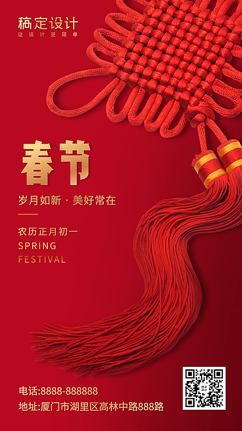 春节祝福中国结红金手机海报