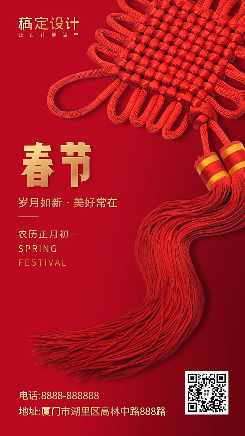 春节祝福中国结红金手机海报