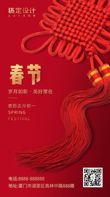 春节祝福中国结红金手机海报