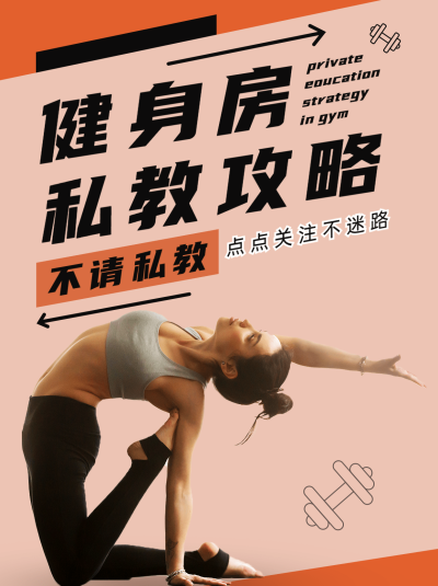 运动健身减肥锻炼教程小红书封面