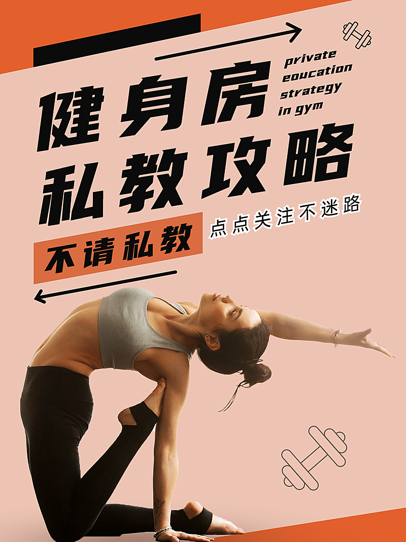 运动健身减肥锻炼教程小红书封面