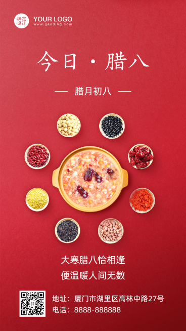 腊八节祝福腊八粥合成手机海报预览效果