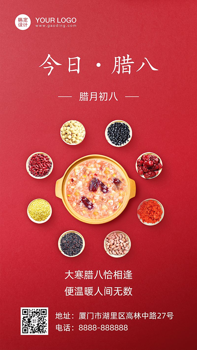 腊八节祝福腊八粥合成手机海报
