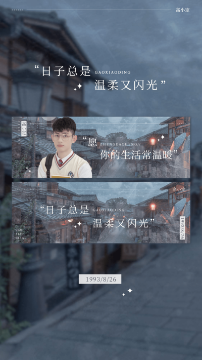 实景建筑风安利横版手幅明星应援