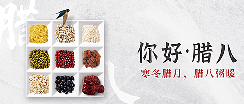 腊八节地产服务祝福喜庆公众号首图