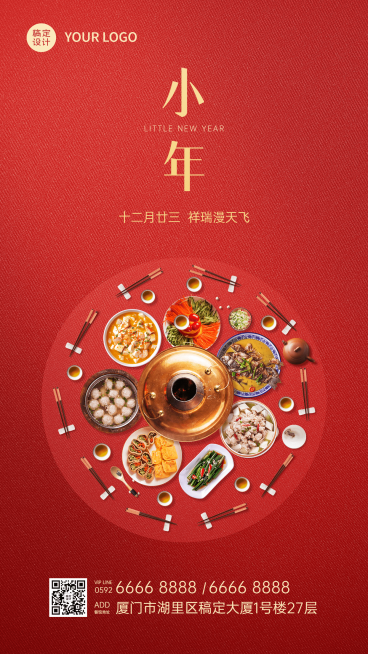 小年房地产简约喜庆手机海报预览效果