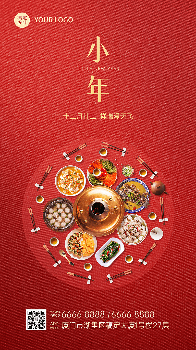 小年房地产简约喜庆手机海报