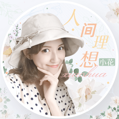 清新花卉出道生日祝福应援圆形头像