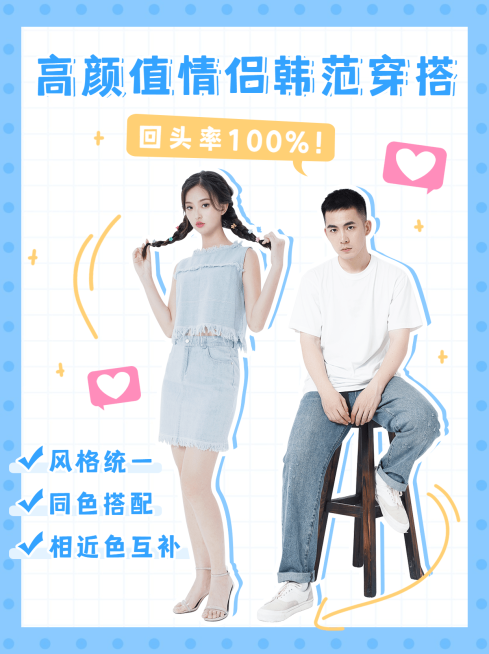 情人节情侣穿搭简约小红书配图预览效果