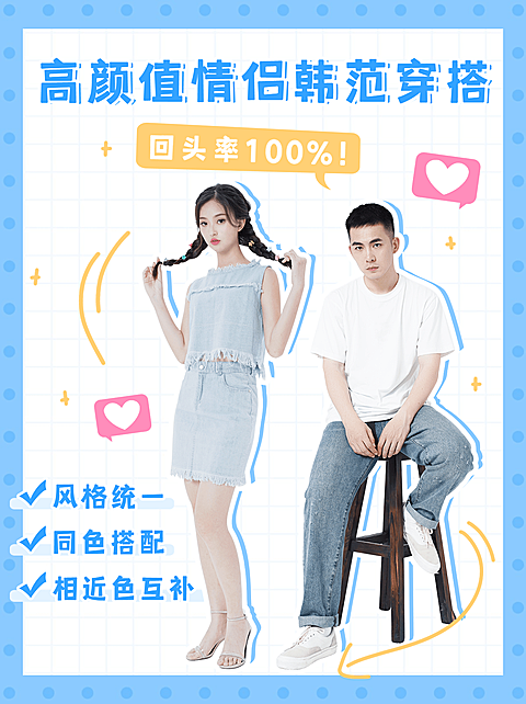 情人节情侣穿搭简约小红书配图