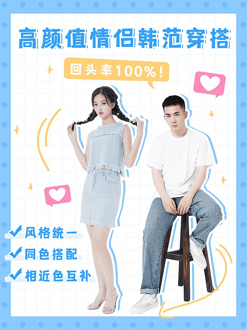 情人节情侣穿搭简约小红书配图