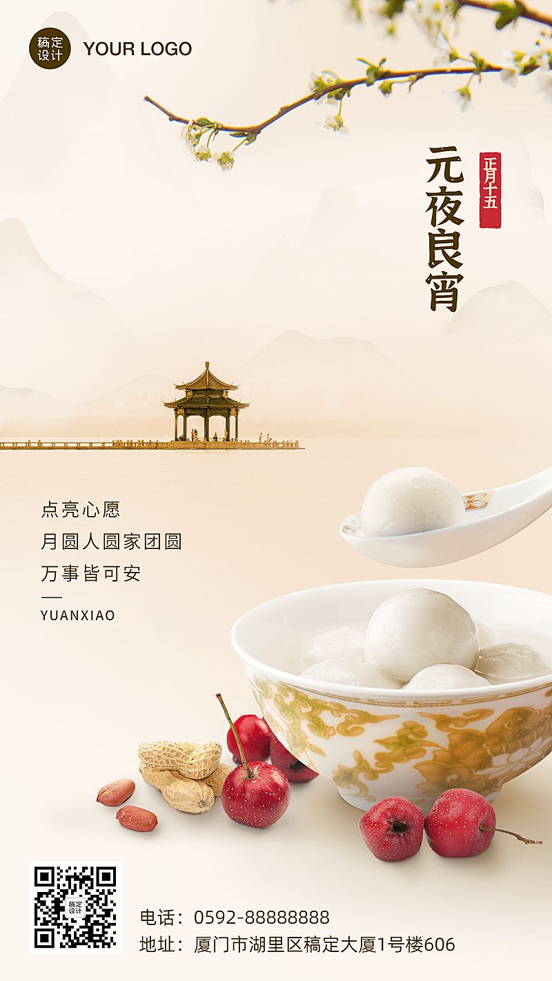 通用元宵节祝福中国风手机海报