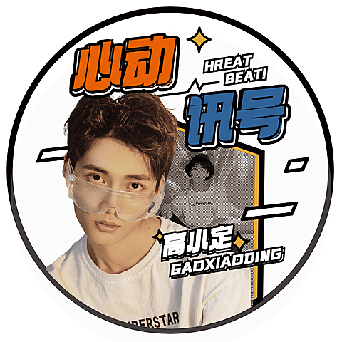 时尚撞色出道生日祝福应援圆形头像