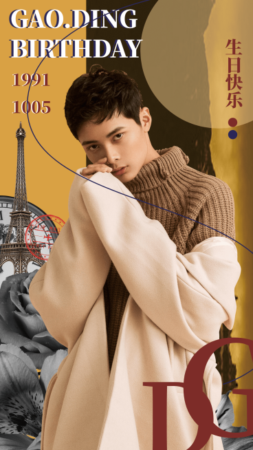 复古生贺生日安利宣传海报明星预览效果