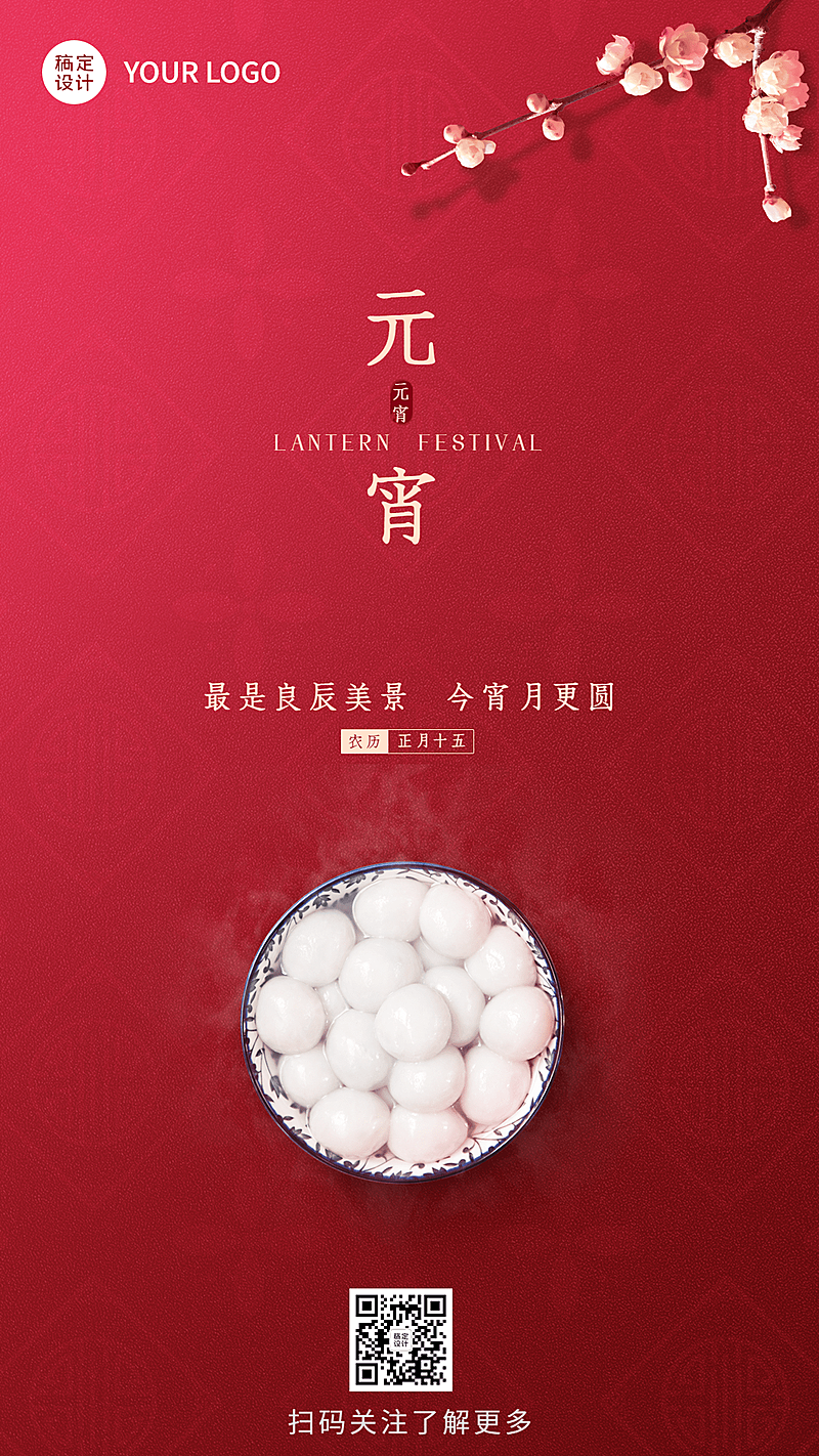 元宵节节日祝福实景汤圆喜庆手机海报