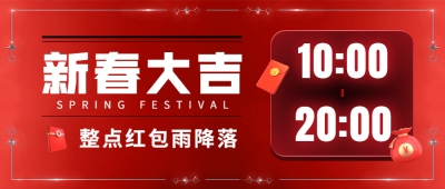 春节新春大吉红包雨倒计时喜庆公众号首图