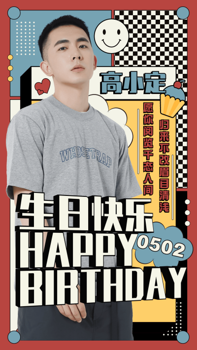 明星生日祝福拼贴撞色应援宣传人物海报