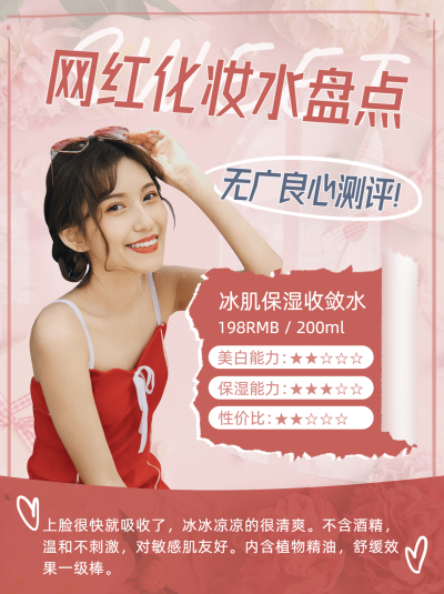 美妆护肤测评种草小红书封面配图