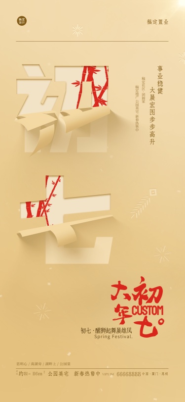 春节房地产祝福创意折纸中式海报