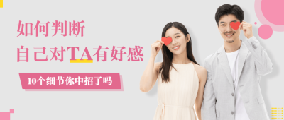 情侣情感关系公众号首图