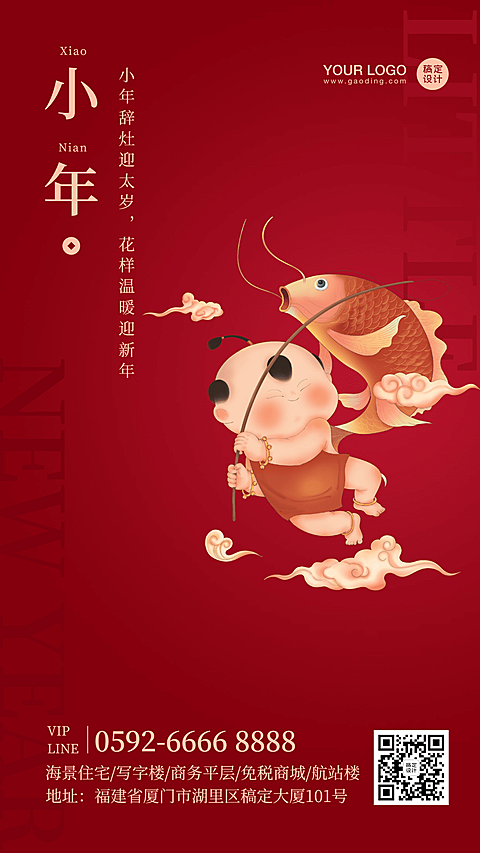 小年地产服务节日祝福喜庆海报