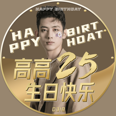 生日祝福生贺圆形应援头像明星娱乐
