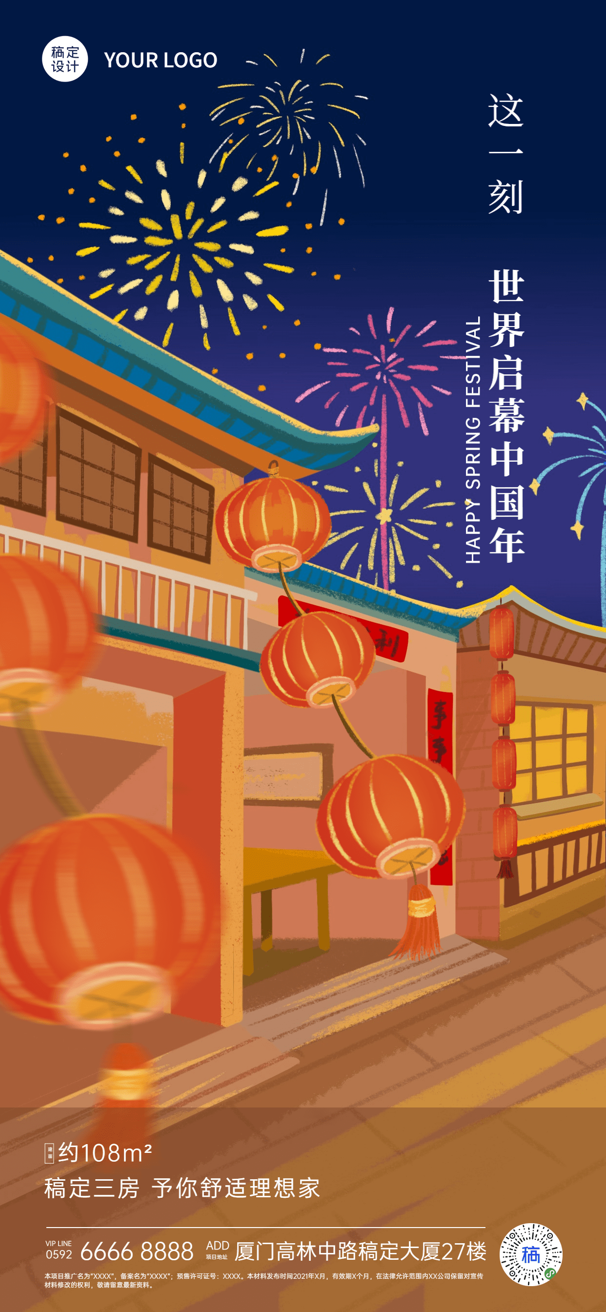 新年房地产祝福宣传中国风海报