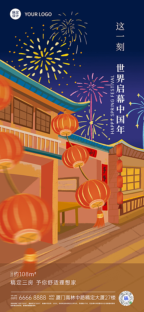 新年房地产祝福宣传中国风海报