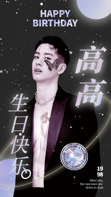 梦幻生日祝福丰巢图应援人物海报预览效果