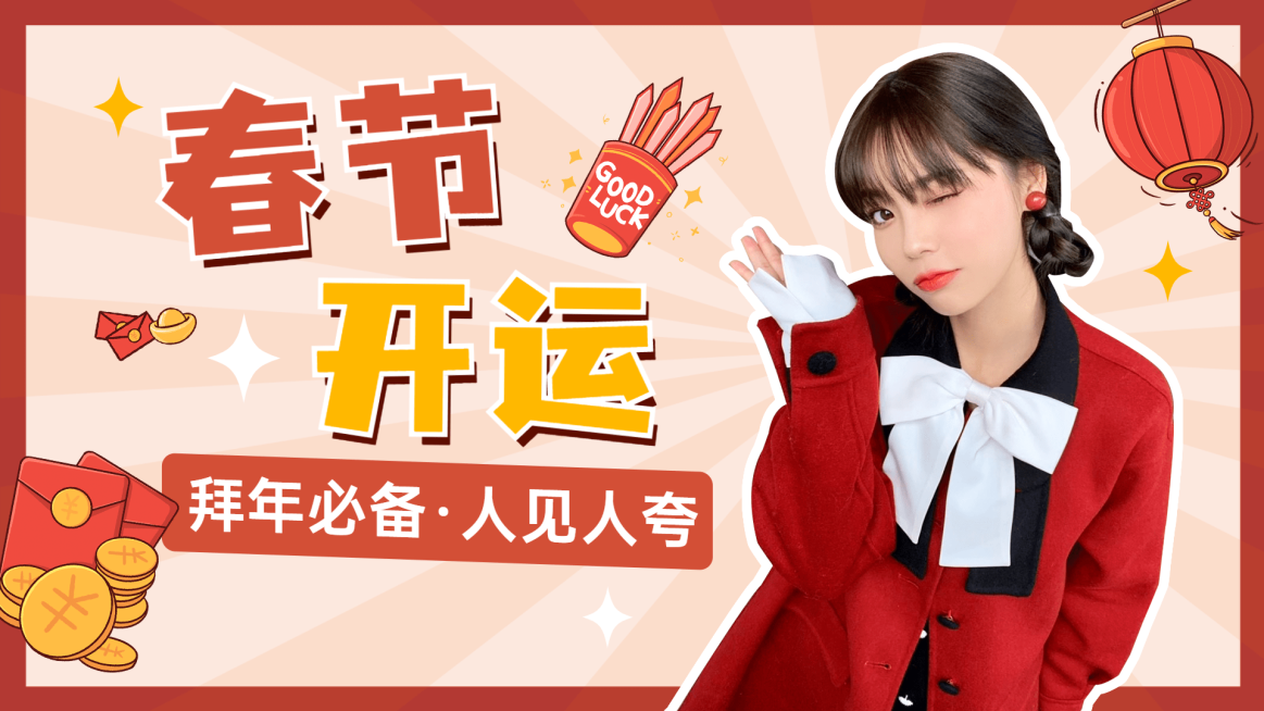 春节横版视频封面套装预览效果