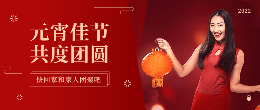 元宵喜庆中国风公众号首图