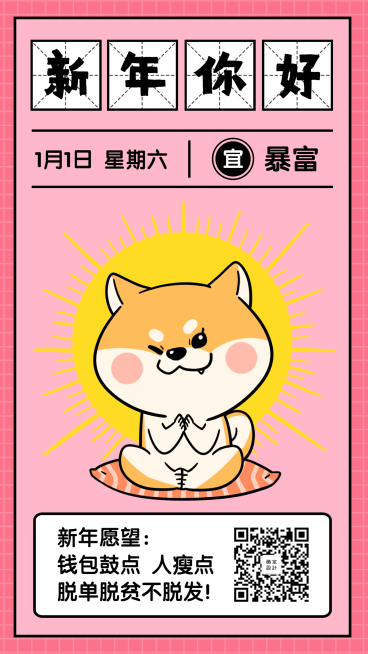 新年春节新春祝福可爱手绘手机海报预览效果