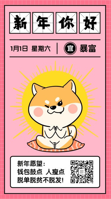 新年春节新春祝福可爱手绘手机海报