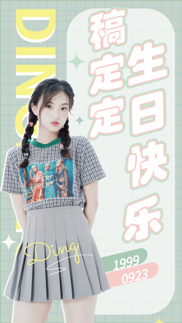 清爽简约明星生日应援海报预览效果