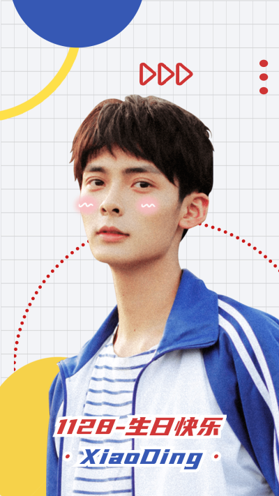 简约几何明星生日应援海报