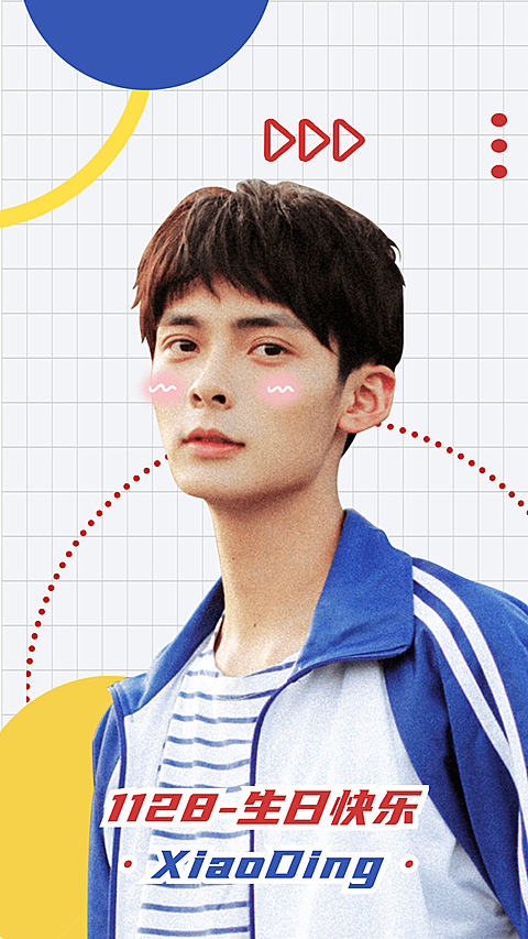 简约几何明星生日应援海报