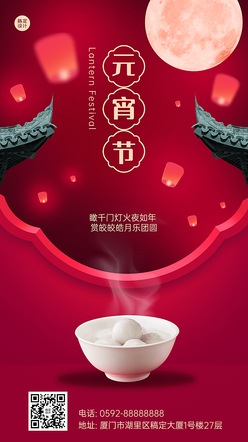 通用元宵节祝福喜庆手机海报