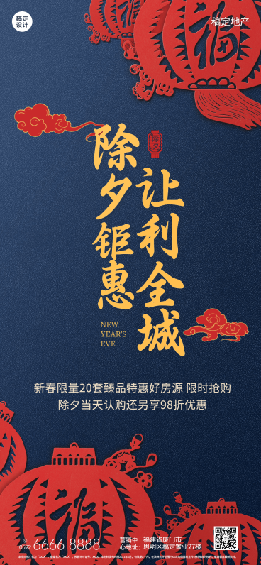房地产节日营销商务风海报预览效果