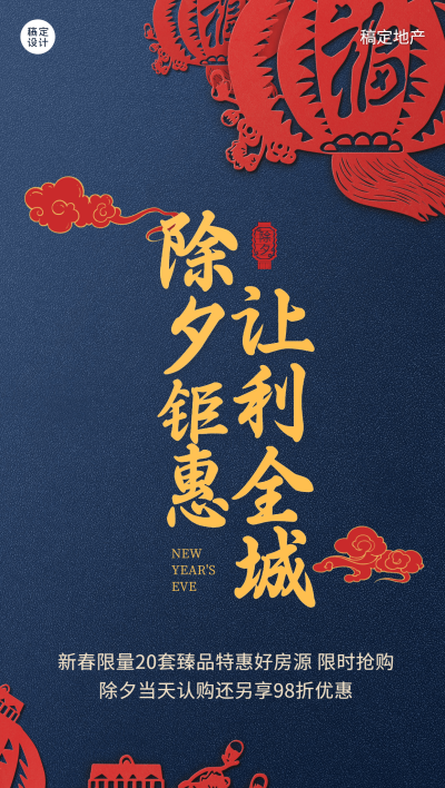 房地产节日营销商务风海报