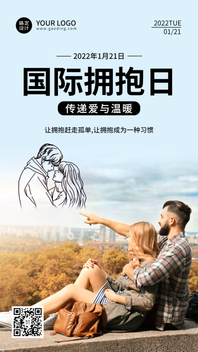 国际拥抱日手机海报