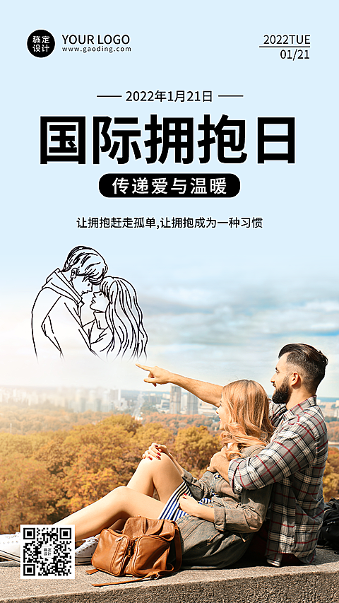 国际拥抱日手机海报