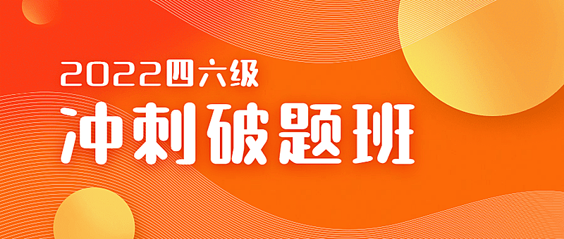 英语考试冲刺简约扁平公众号首图