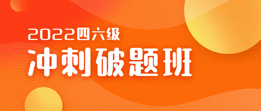 英语考试冲刺简约扁平公众号首图