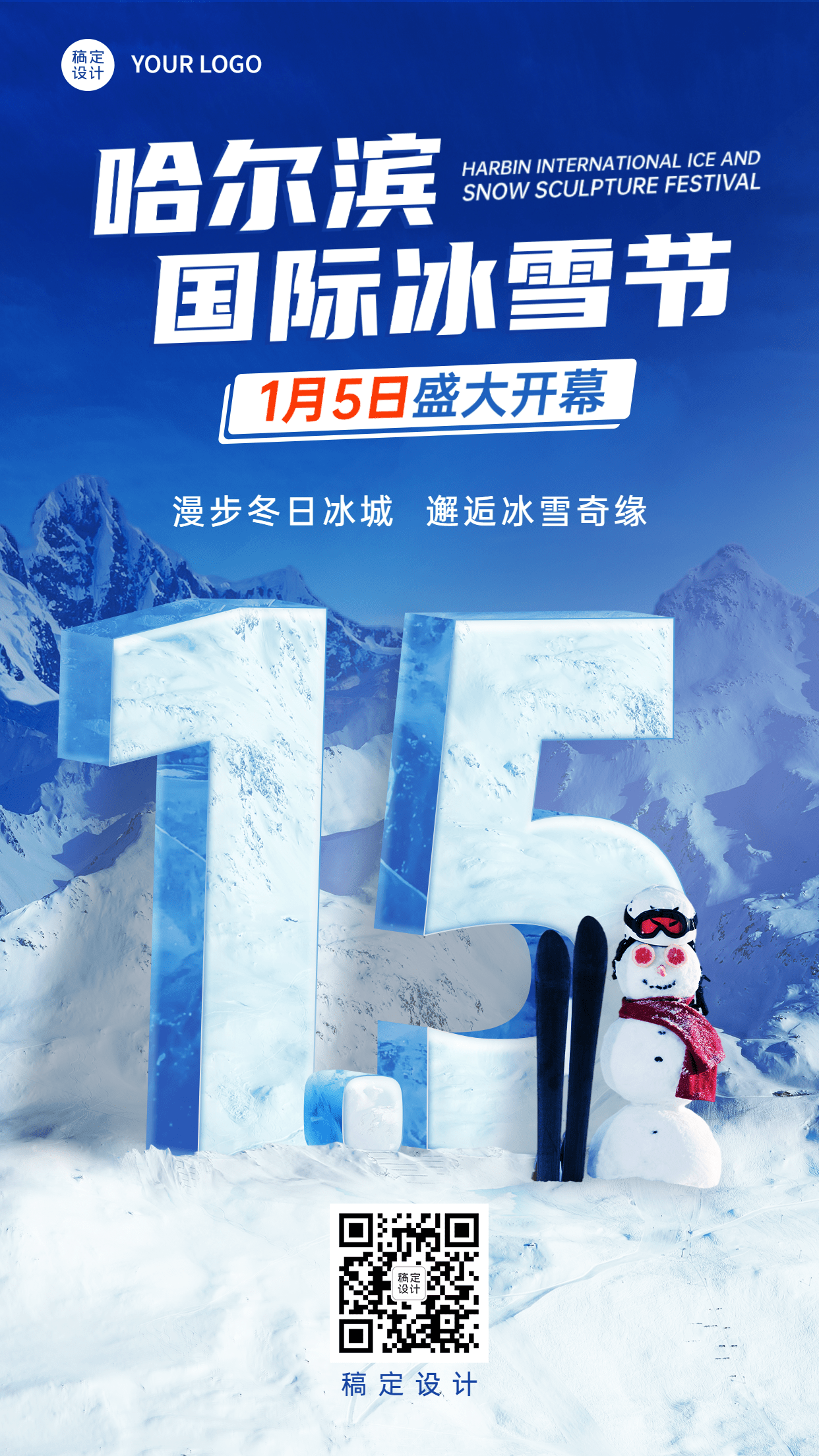 冬季冰雪旅游哈尔滨国际冰雪节活动宣传创意实景海报预览效果