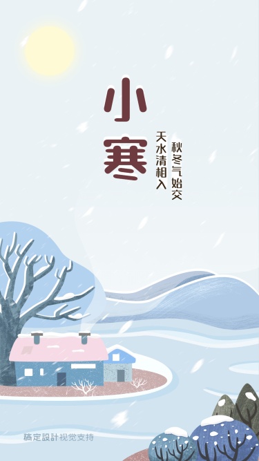 小寒/插画/节日节气/保暖过冬