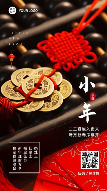 小年金融保险节日祝福中国风海报预览效果