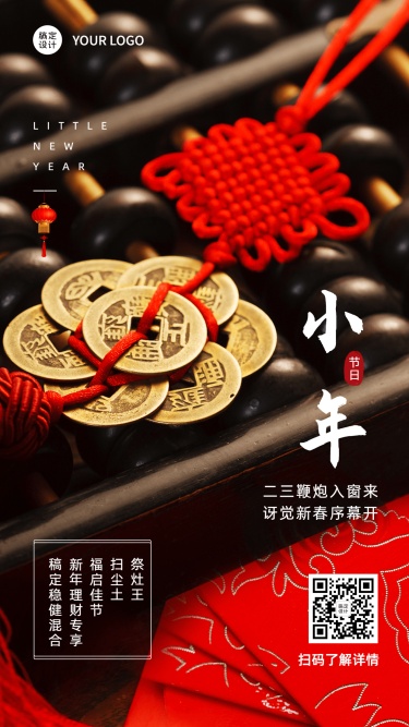 小年金融保险节日祝福中国风海报